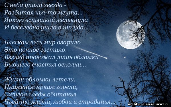 Мне звезда упала на ладошку стих презентация Мне звезда упала на ладошку стих презентация